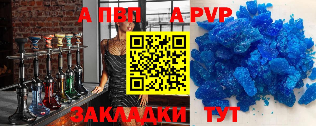 Альфа ПВП Соль Котлас