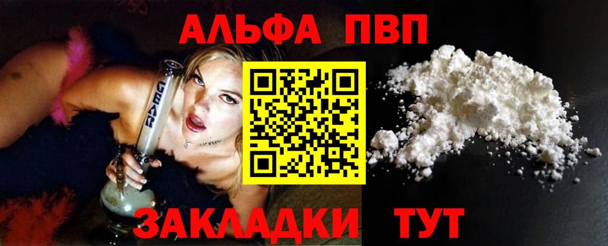что такое   Alpha-PVP  A-PVP мука  Вход с VPN  Alpha PVP крисы CK  Котлас 