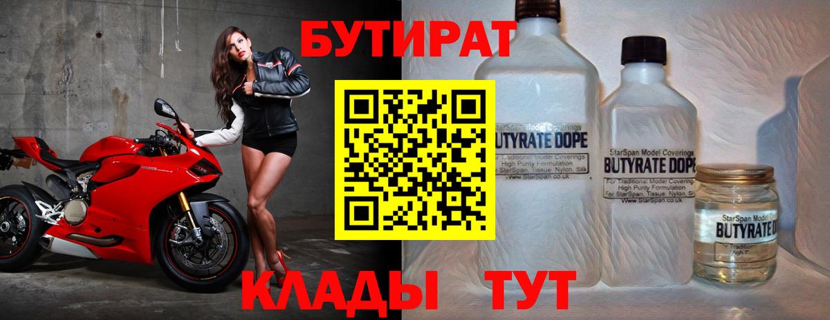 Котлас  БУТИРАТ GHB  Вход с VPN 