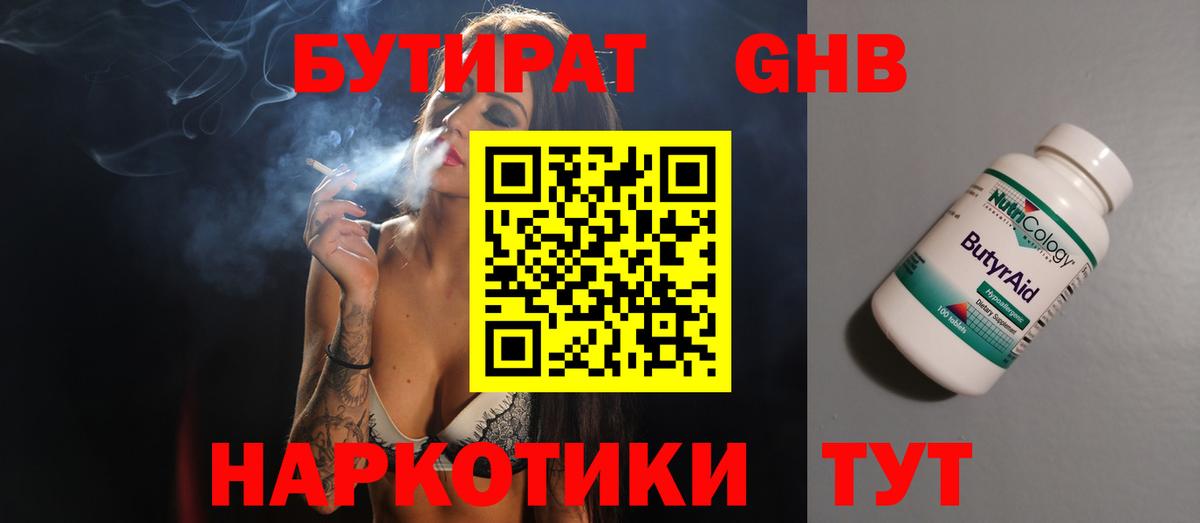 БУТИРАТ BDO Котлас