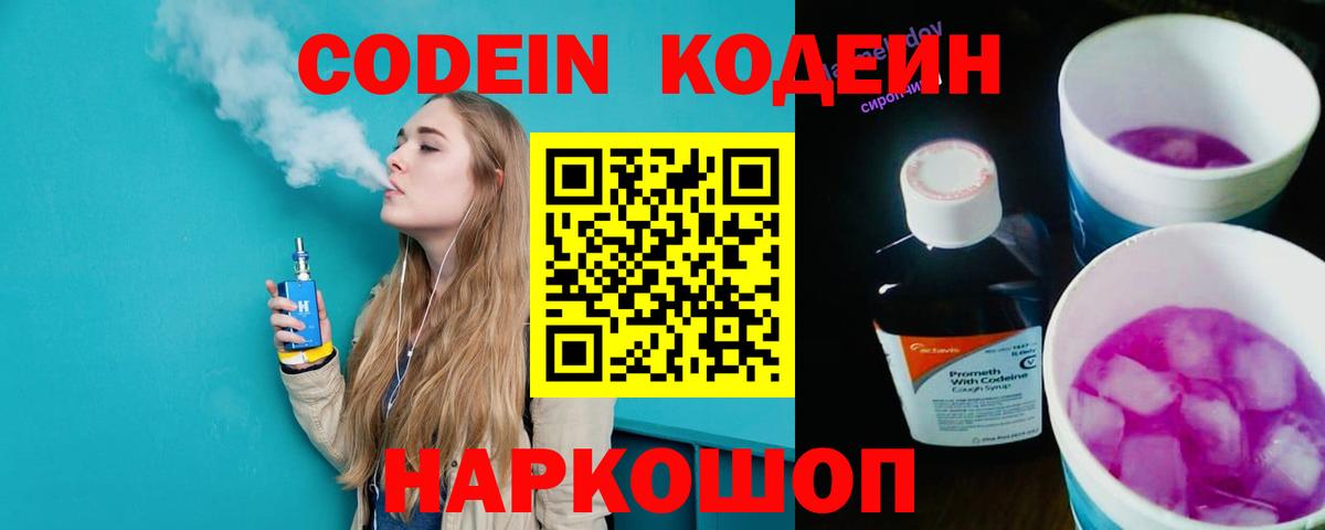 Котлас  Кодеиновый сироп Lean напиток Lean (лин)  Вход с VPN 