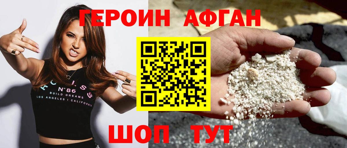 Героин VHQ Котлас
