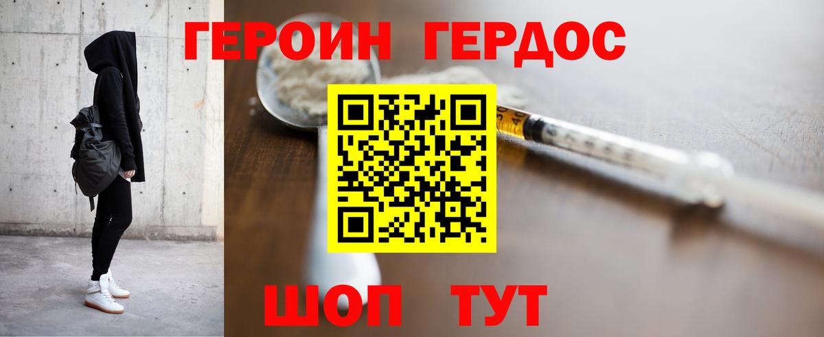 ГЕРОИН Афган  ГЕРОИН  Котлас  Вход с VPN 