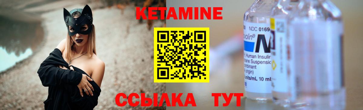 КЕТАМИН VHQ Котлас