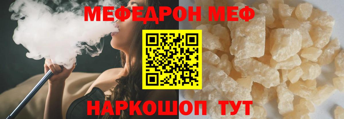 МЯУ-МЯУ кристаллы  Меф  МЯУ-МЯУ  МЕФ VHQ  Котлас  Вход с VPN 