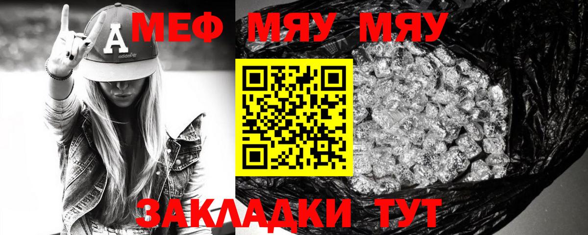 Меф мяу мяу кристаллы Котлас