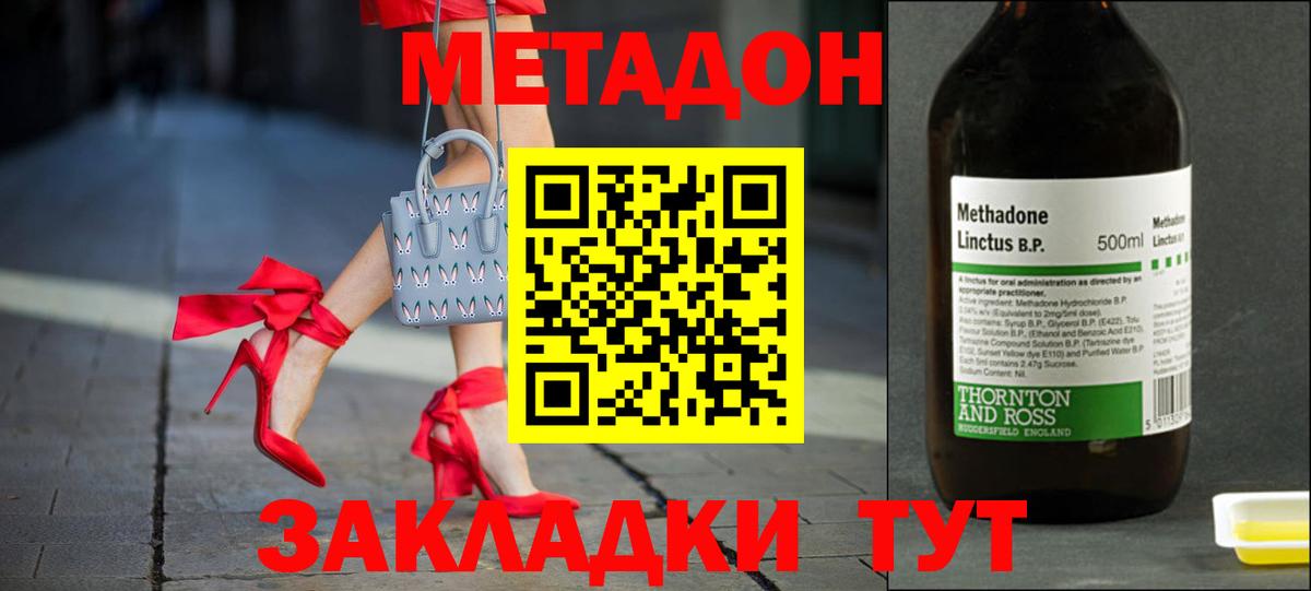 МЕТАДОН methadone  Метадон methadone  Вход с VPN  Котлас 